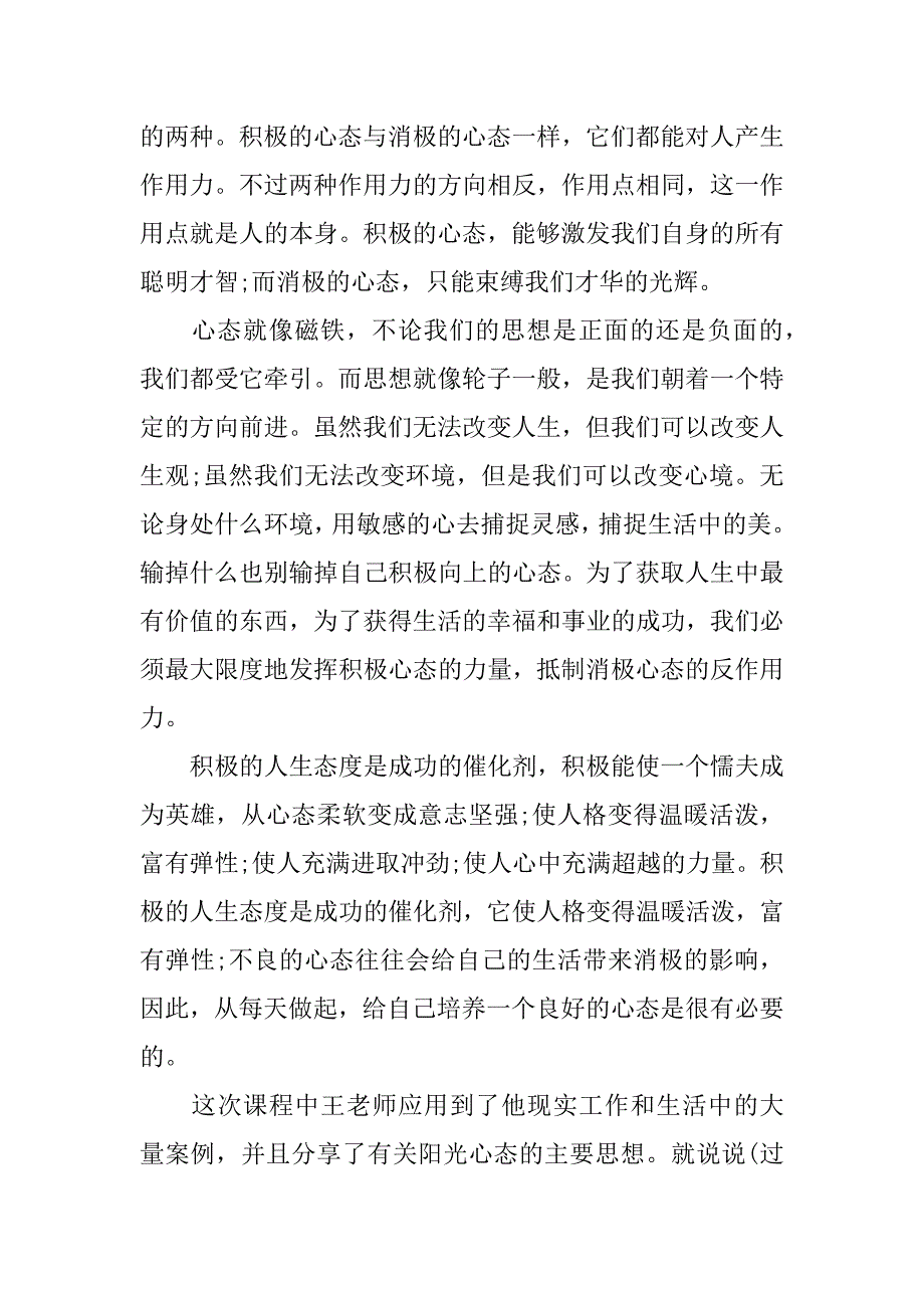 积极心态培训的心得体会.docx_第3页