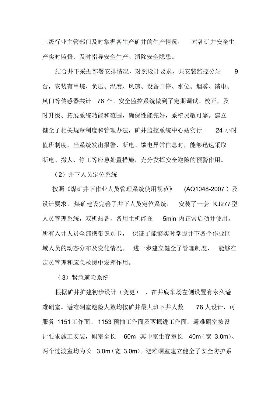 煤矿信息化建设总结报告_第3页