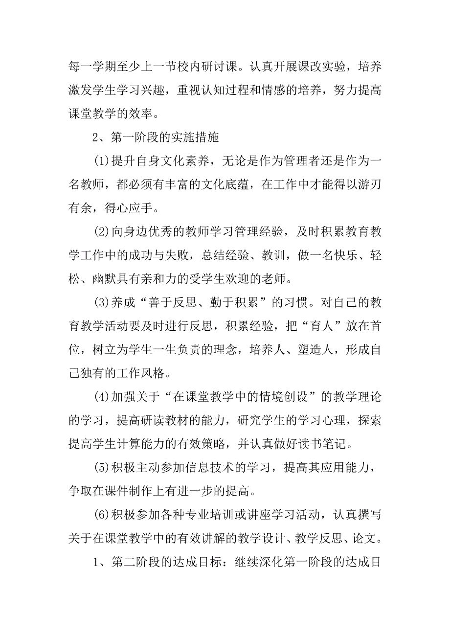 物理教师研修计划.docx_第2页