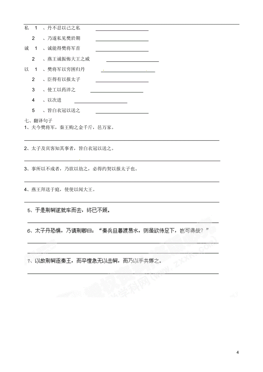 湖南省冷水江市第一中学高中语文第二单元文言文练习新人教版必修1_第4页