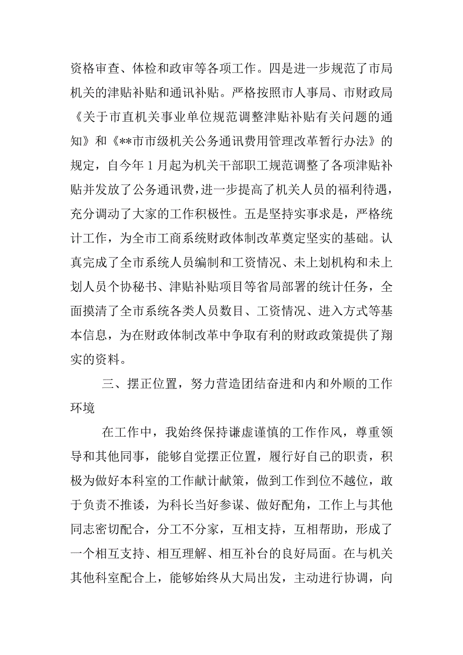 科长述职报告.docx_第3页