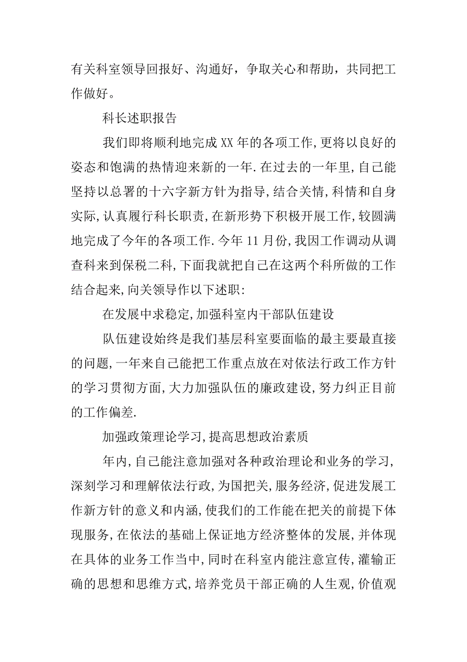 科长述职报告.docx_第4页