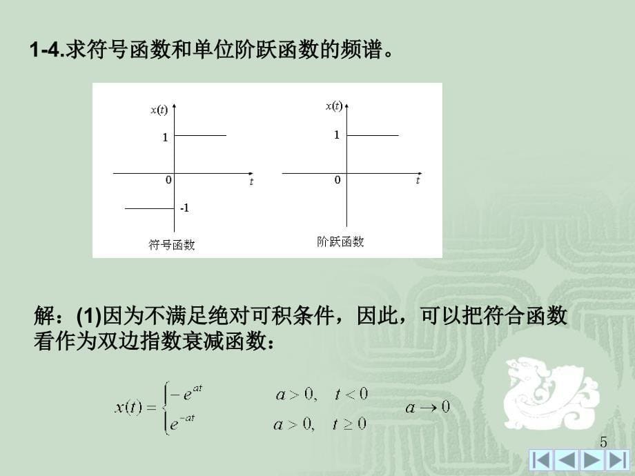 机械工程测试技术习题答案精选_第5页