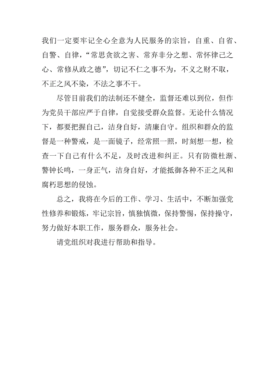 犯罪思想报告.docx_第3页