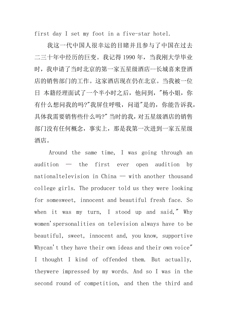 杨澜ted演讲稿.docx_第4页