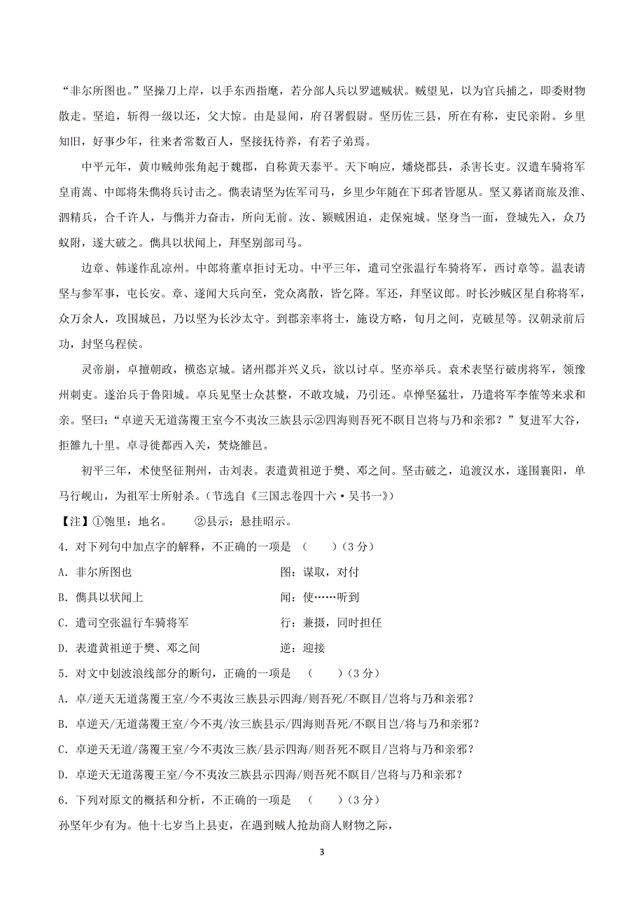 【语文】内蒙古2015-2016学年高一10月月考试题_第3页