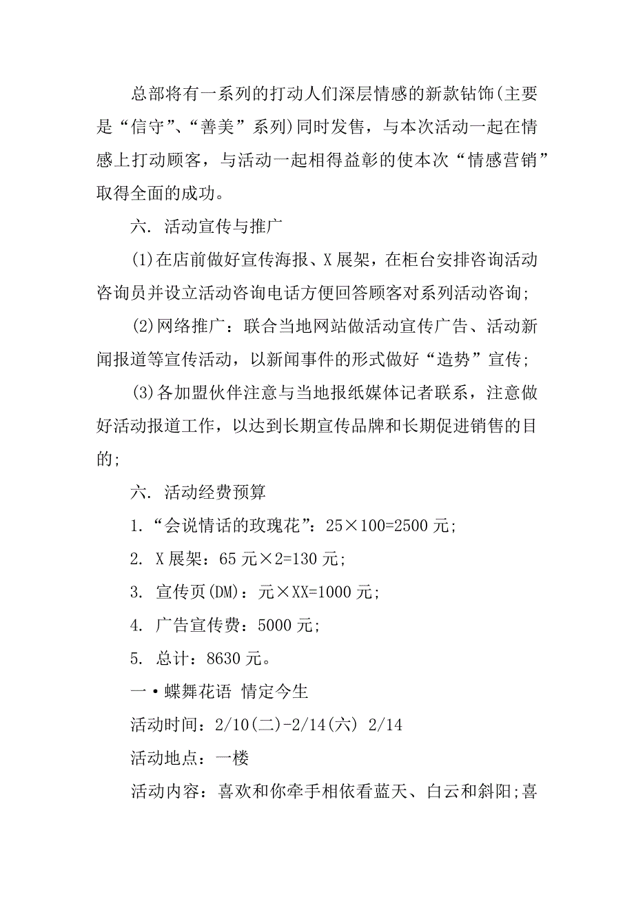 珠宝情人节活动策划方案.docx_第3页