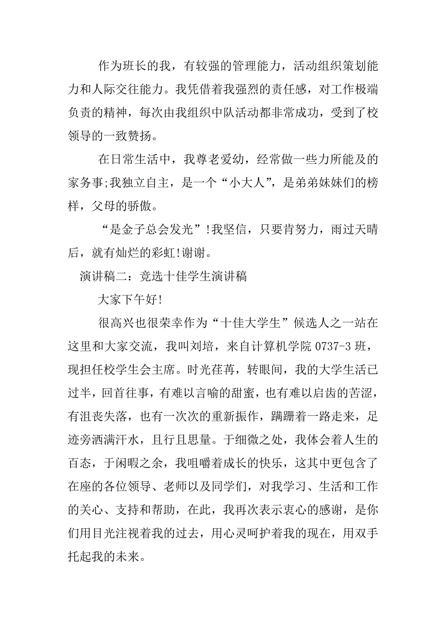 竞选十佳学生演讲稿.docx_第2页