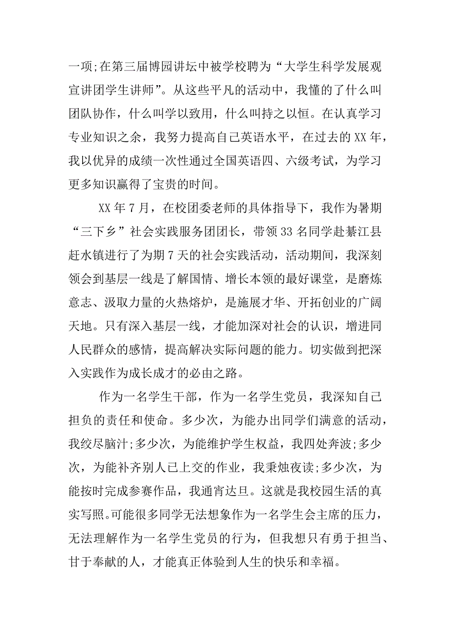 竞选十佳学生演讲稿.docx_第4页