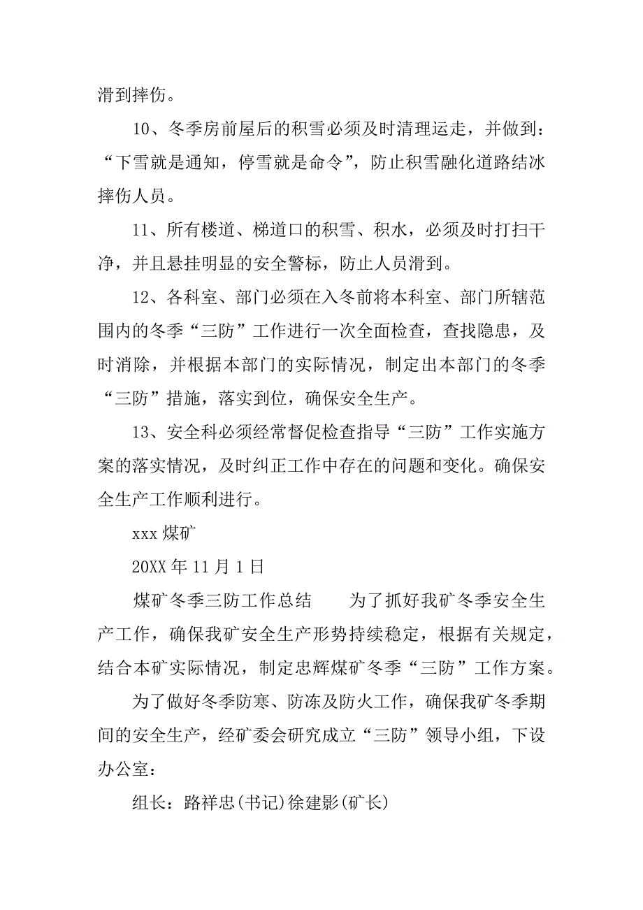 煤矿冬季三防工作总结通用范例.docx_第4页