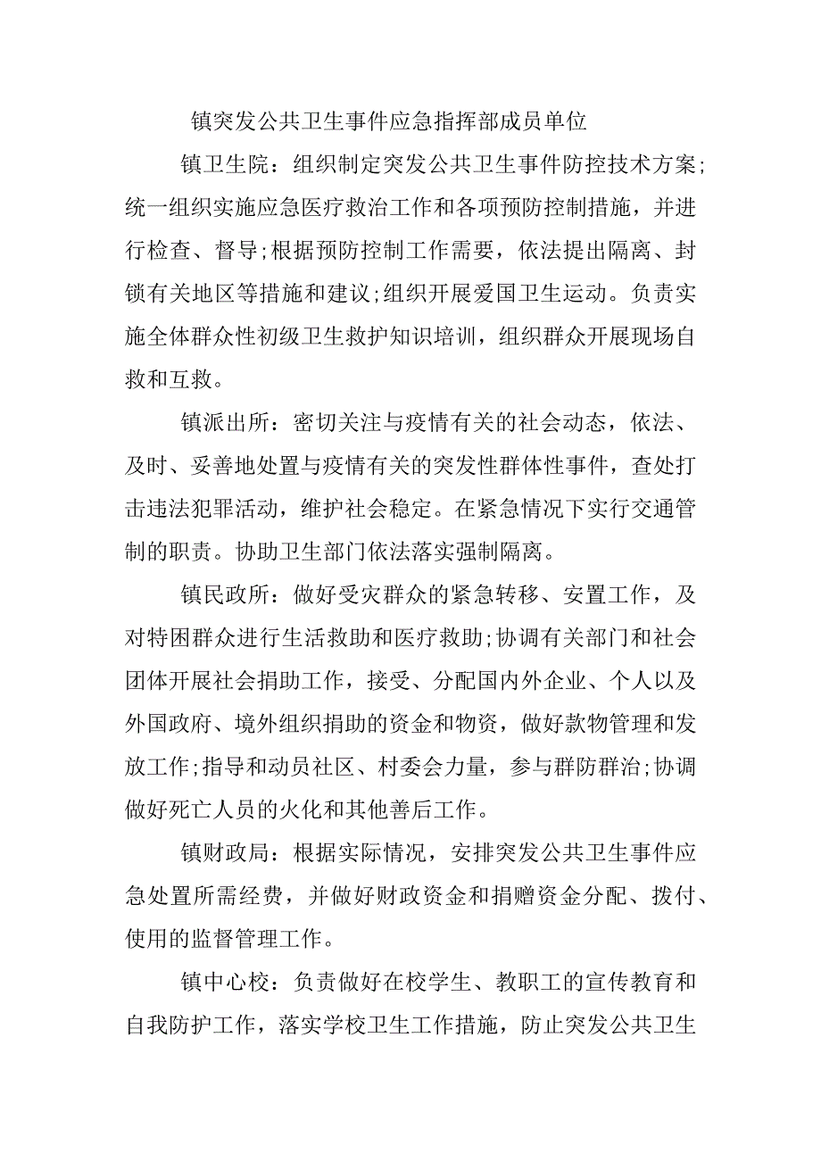 突发公共卫生事件工作计划.docx_第3页