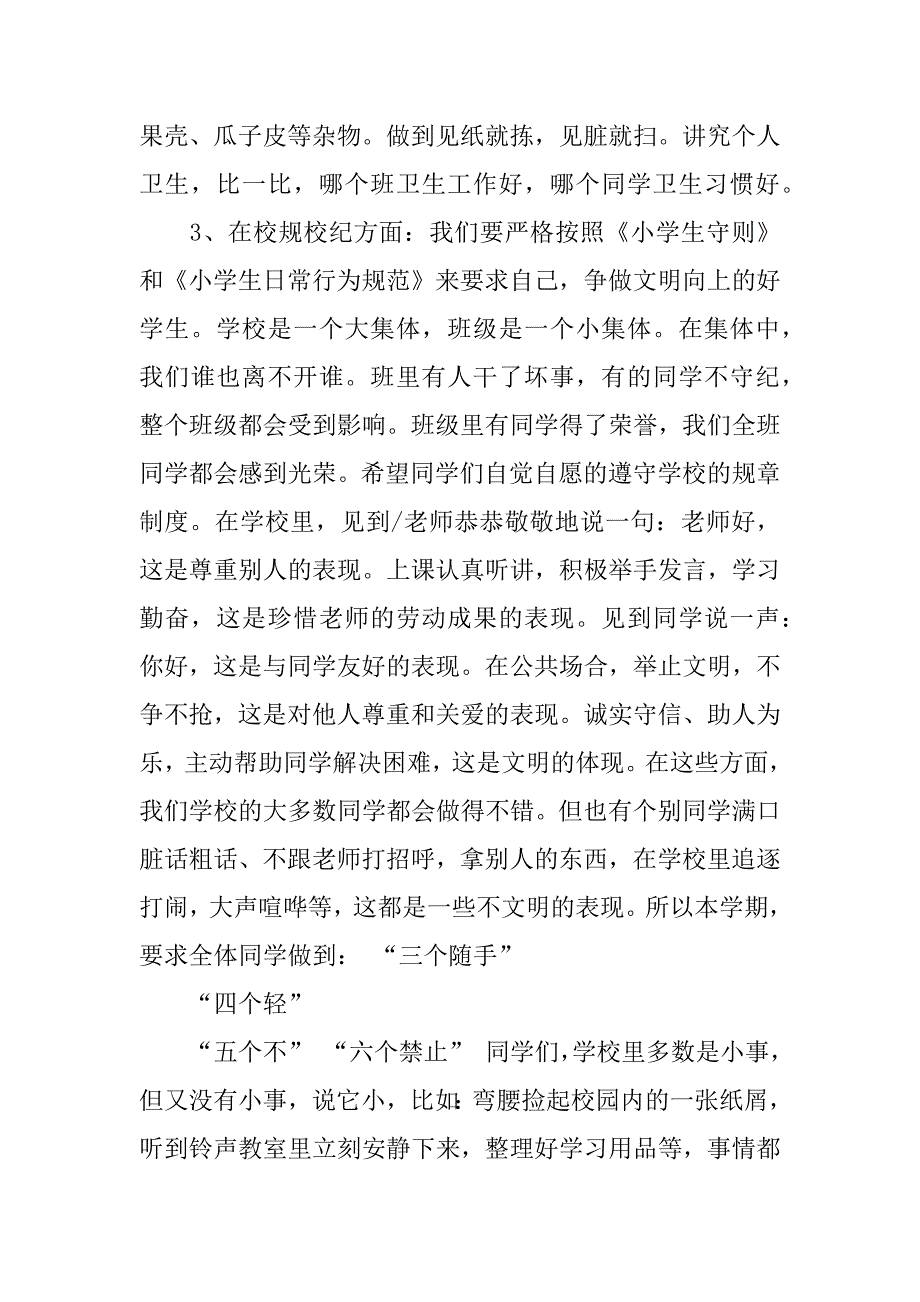 精选开学德育讲话稿.docx_第2页