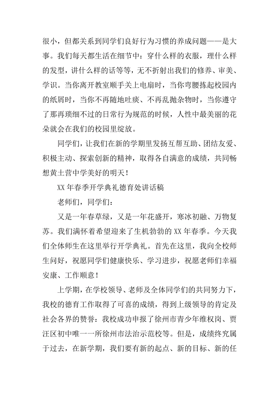 精选开学德育讲话稿.docx_第3页