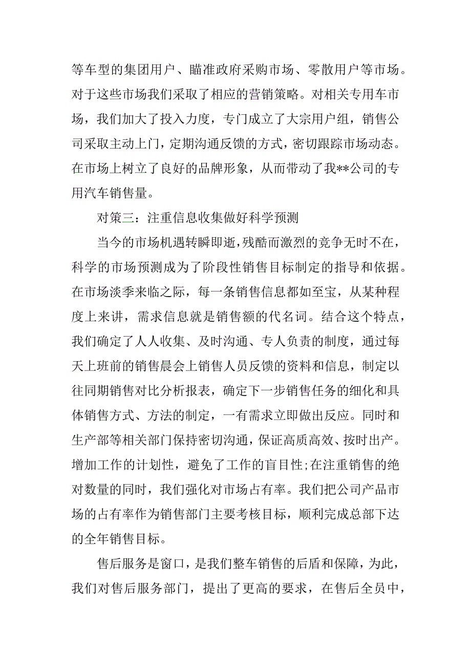 汽车销售工作优秀总结.docx_第2页