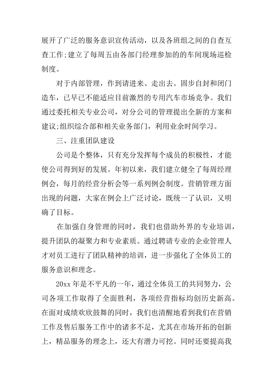 汽车销售工作优秀总结.docx_第3页