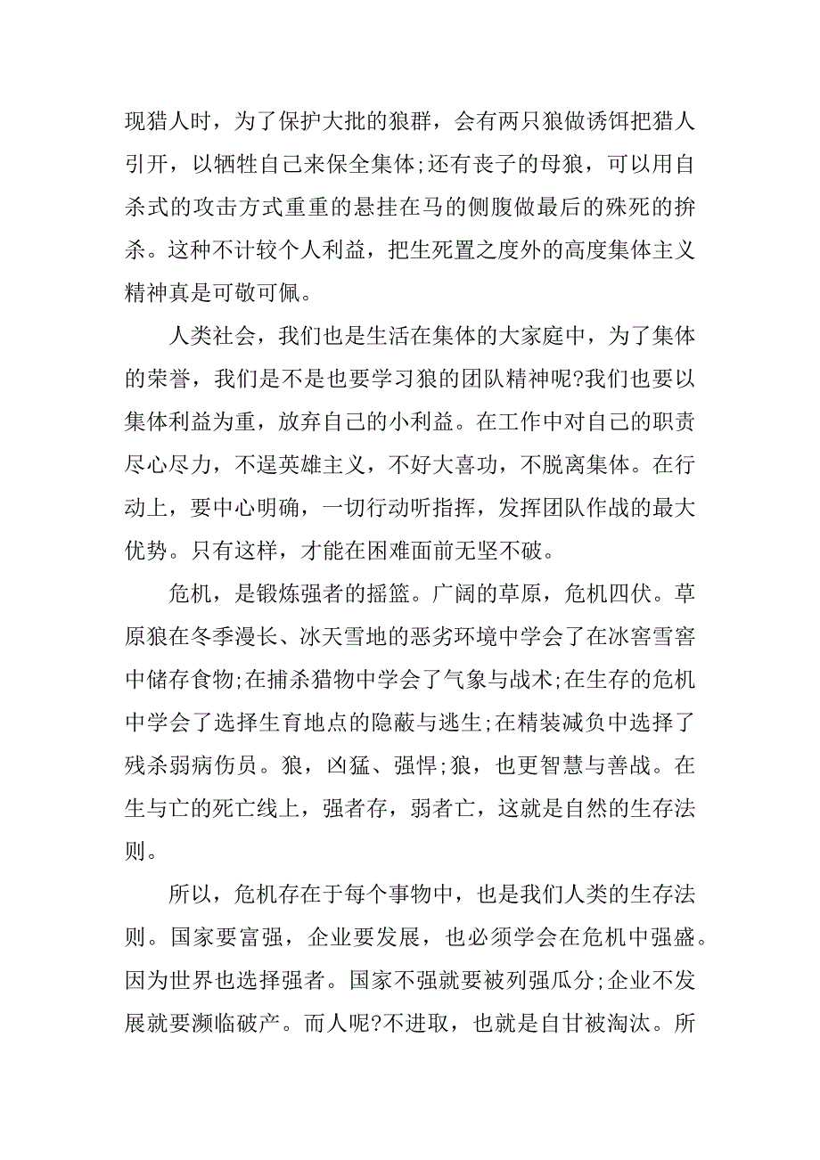 狼图腾小说读后感.docx_第2页