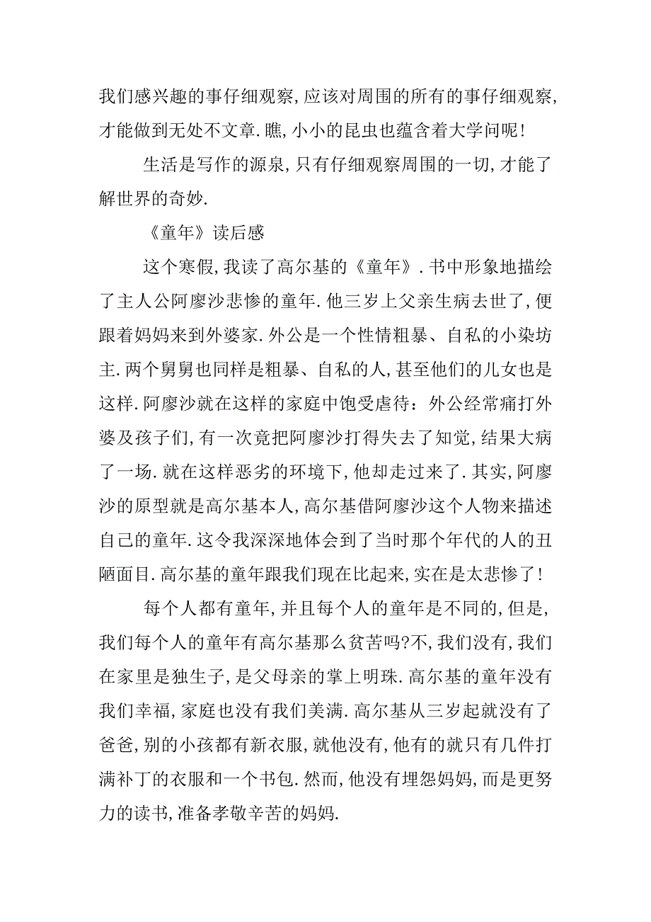 童年昆虫记读书笔记摘抄加赏析.docx_第2页