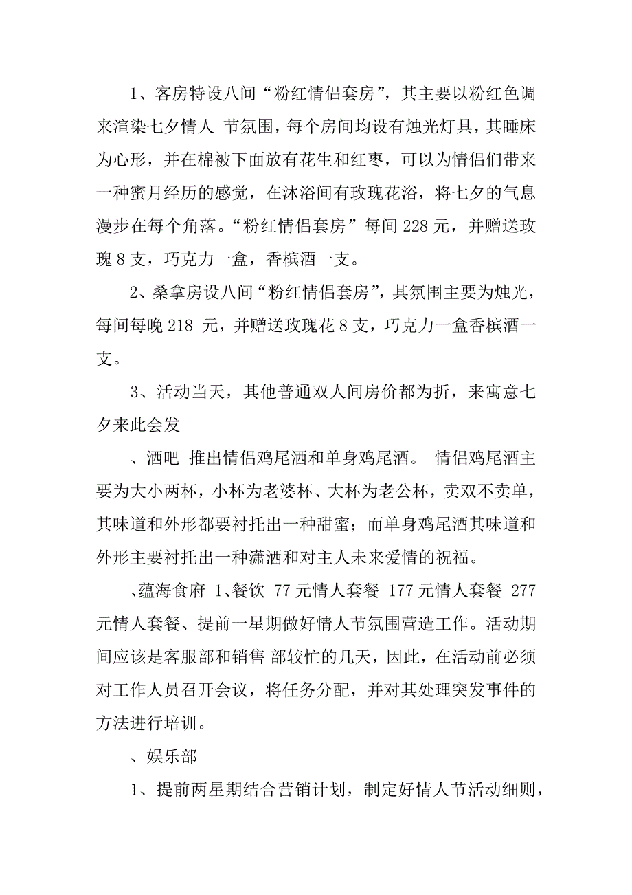 有关酒店情人节活动方案.docx_第4页