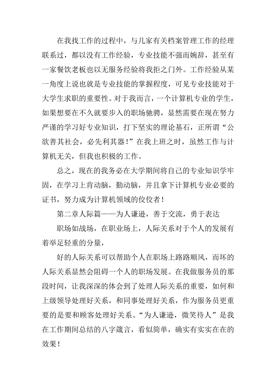 最新暑期社会实践总结.docx_第2页