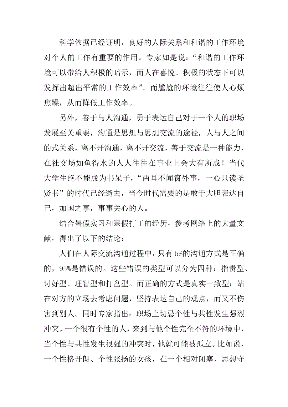 最新暑期社会实践总结.docx_第3页