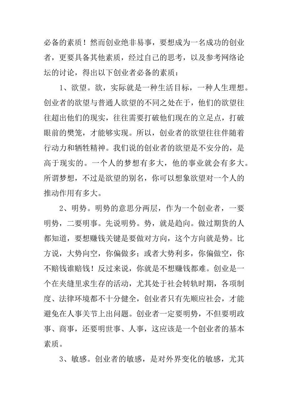 最新暑期社会实践总结.docx_第5页