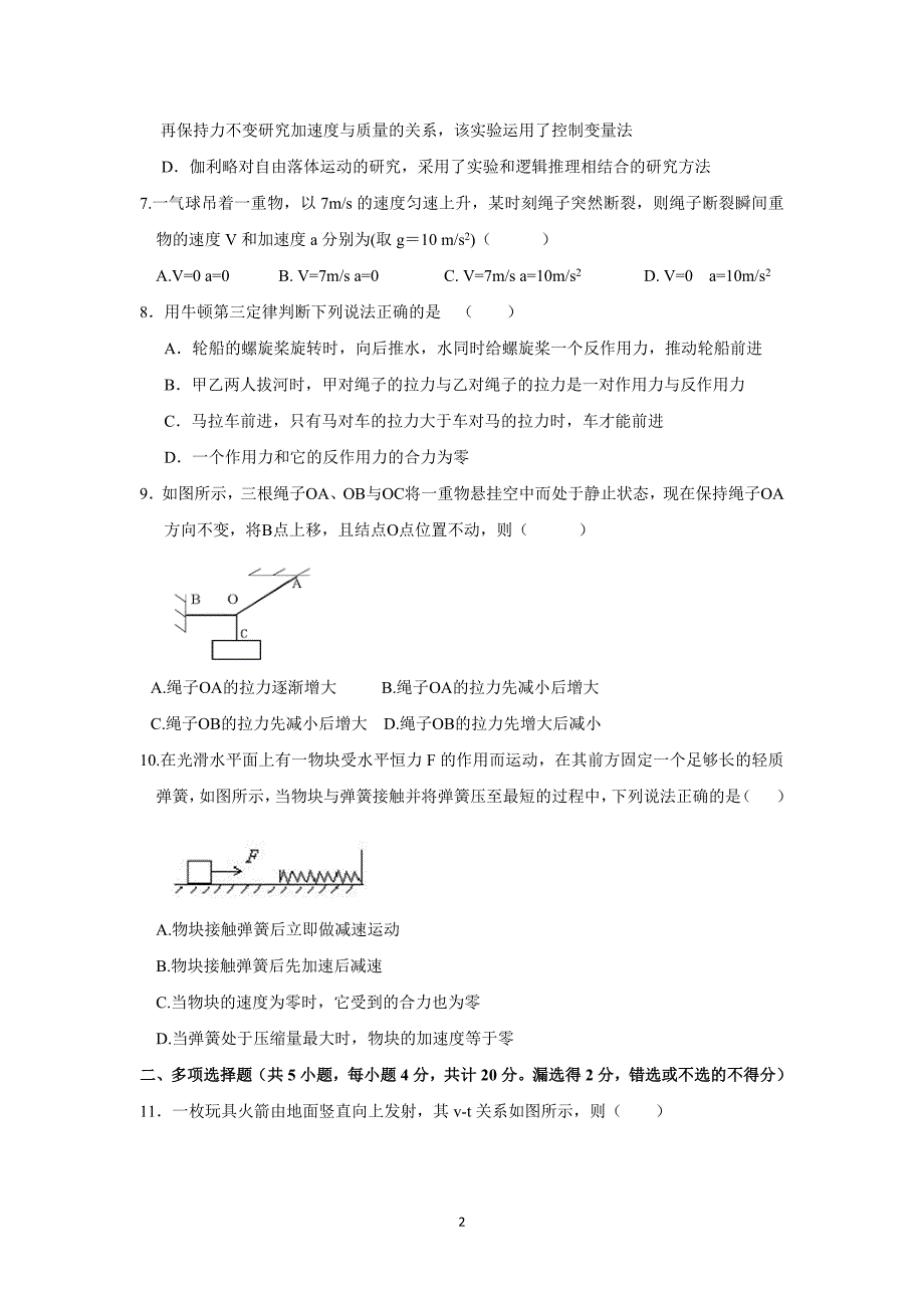 【物理】江苏省溧水高级中学2015-2016学年高一上学期12月月考试题 _第2页