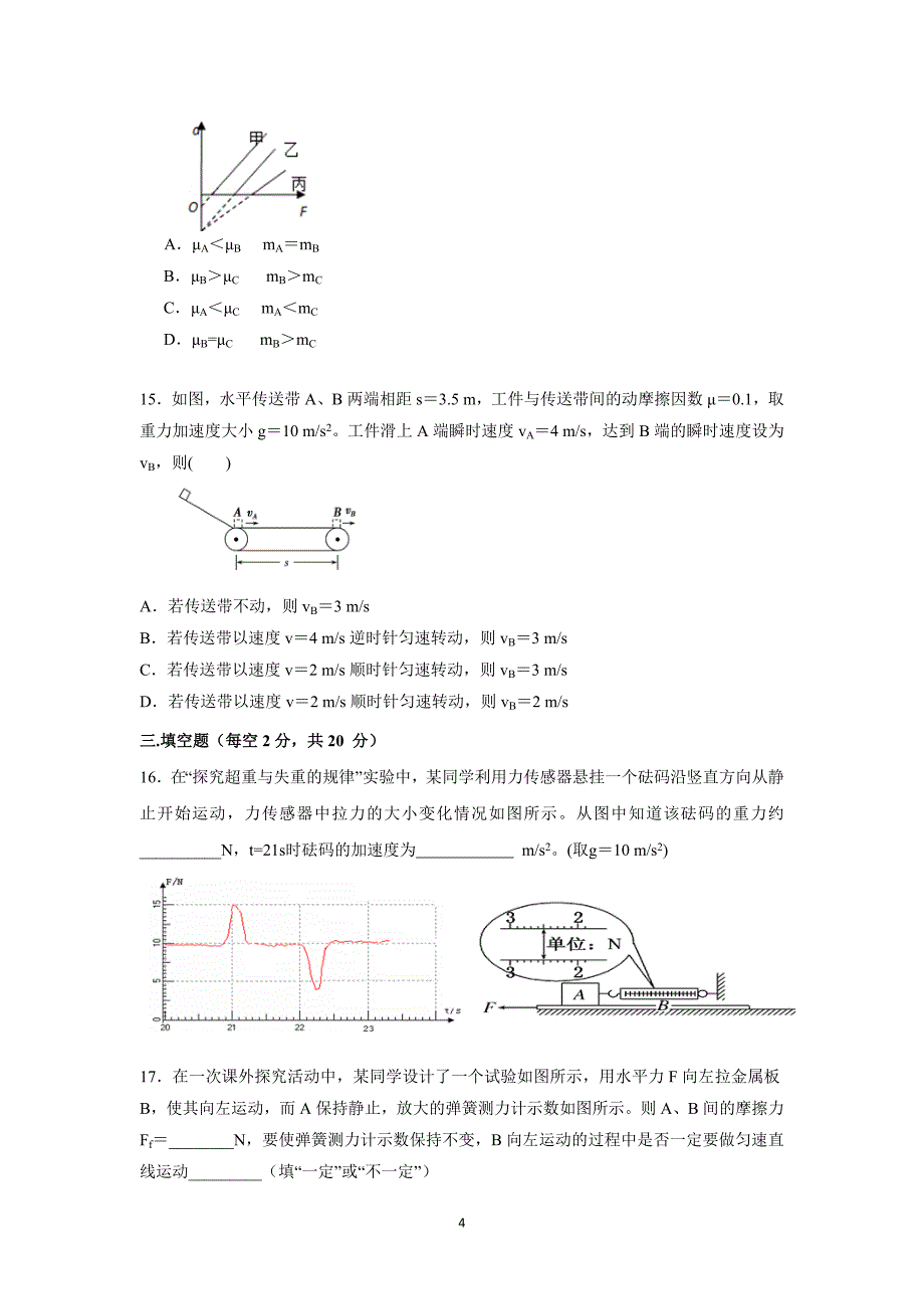 【物理】江苏省溧水高级中学2015-2016学年高一上学期12月月考试题 _第4页