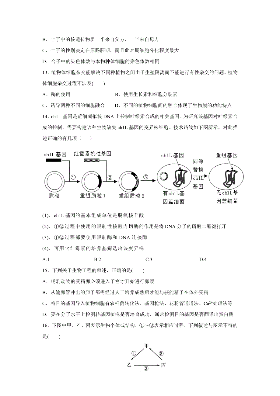 【生物】河南省扶沟县高级中学2014-2015学年高二5月月考_第4页