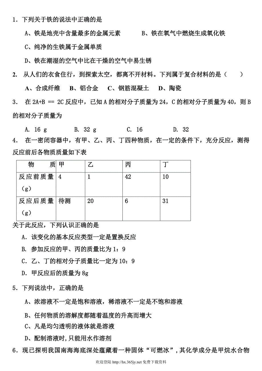中考化学模拟试题3-精品_第1页
