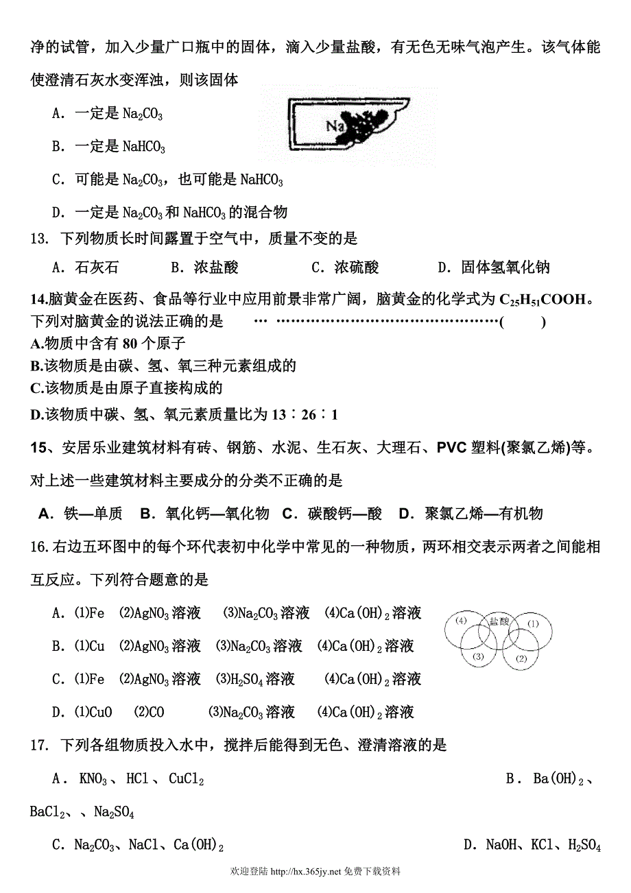 中考化学模拟试题3-精品_第3页