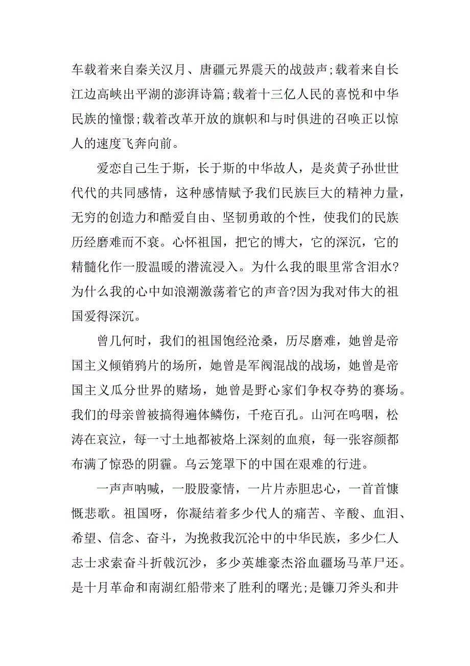 祖国在我心中演讲稿1000字.docx_第3页