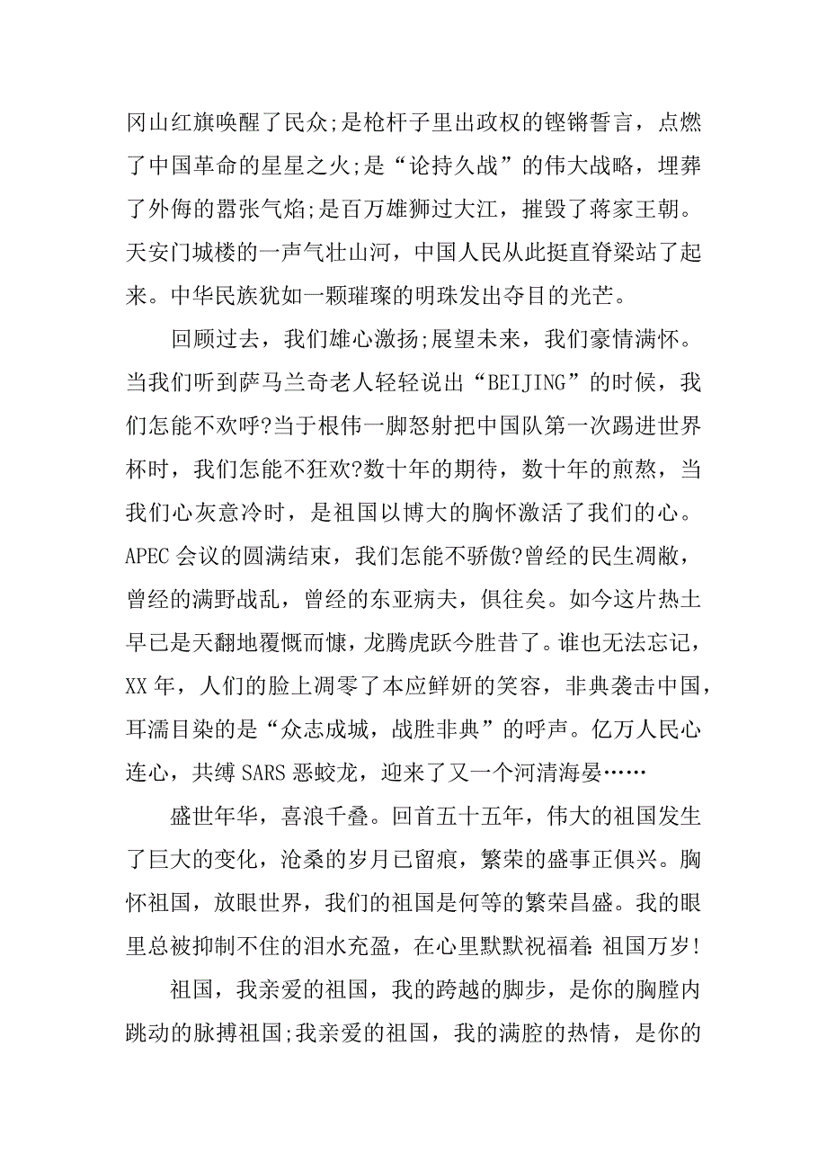 祖国在我心中演讲稿1000字.docx_第4页