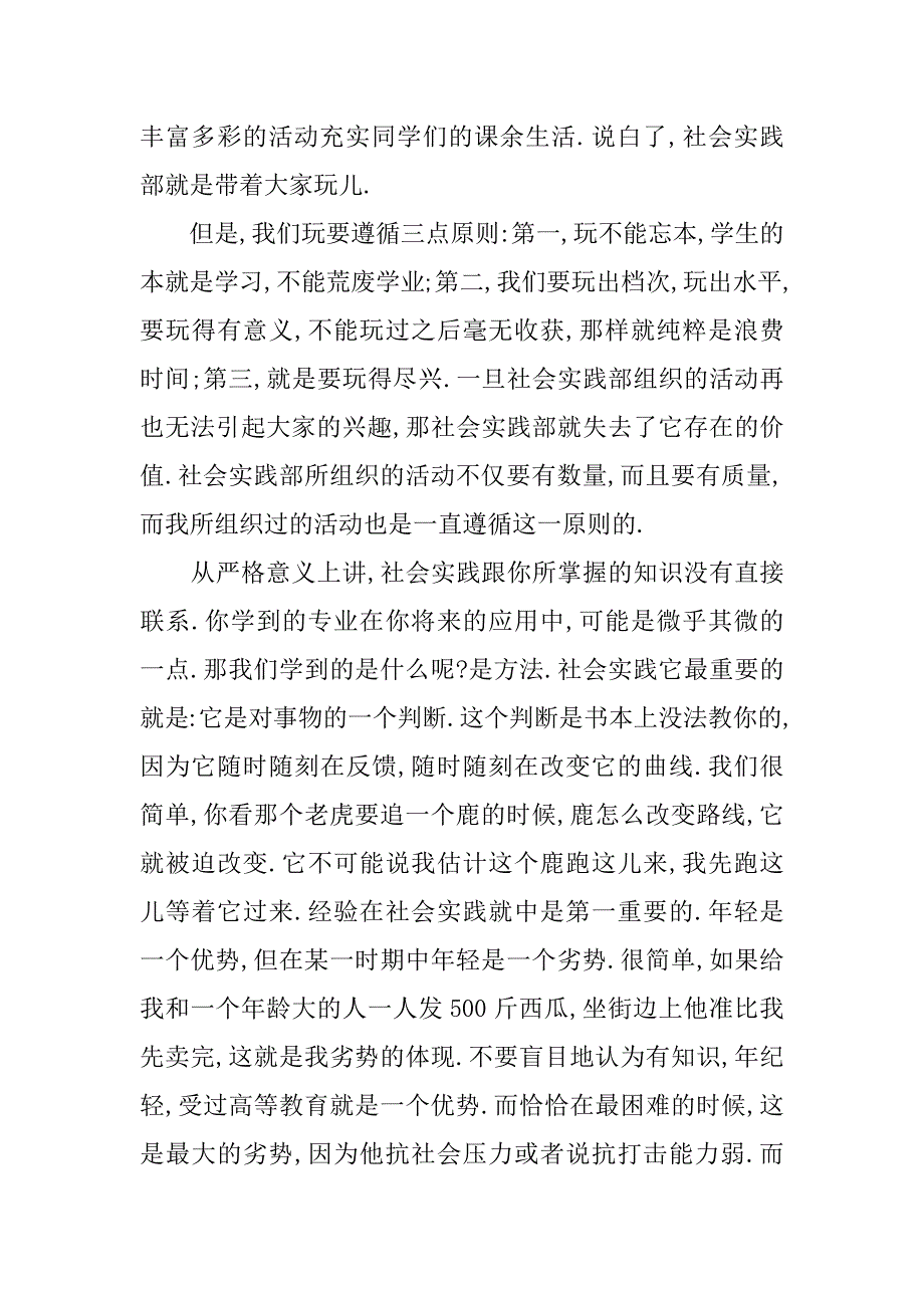 精选社会实践部部长竞选演讲稿.docx_第2页