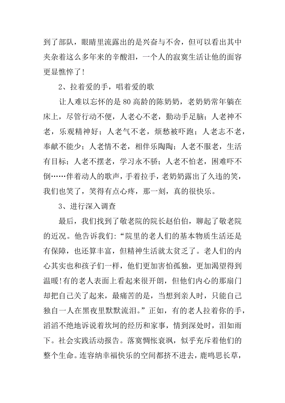 精选社会实践活动报告.docx_第2页