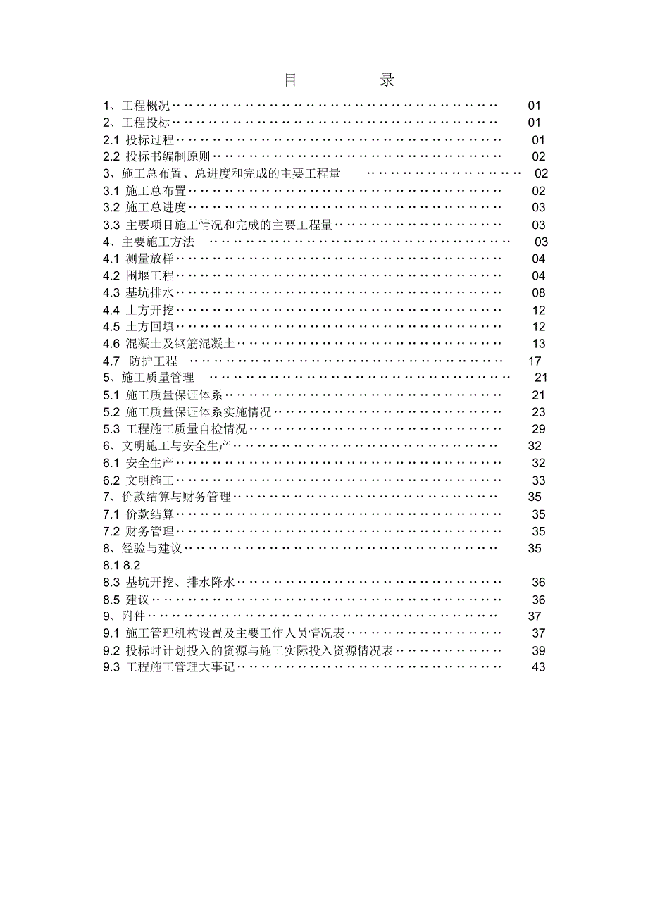 滩地治理施工管理工作报告_第2页