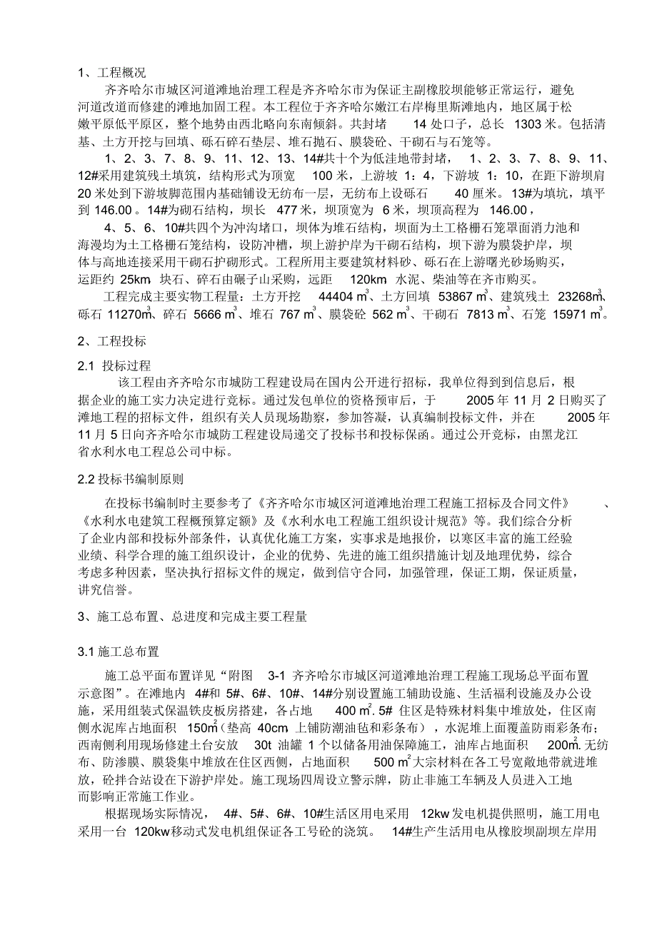 滩地治理施工管理工作报告_第3页