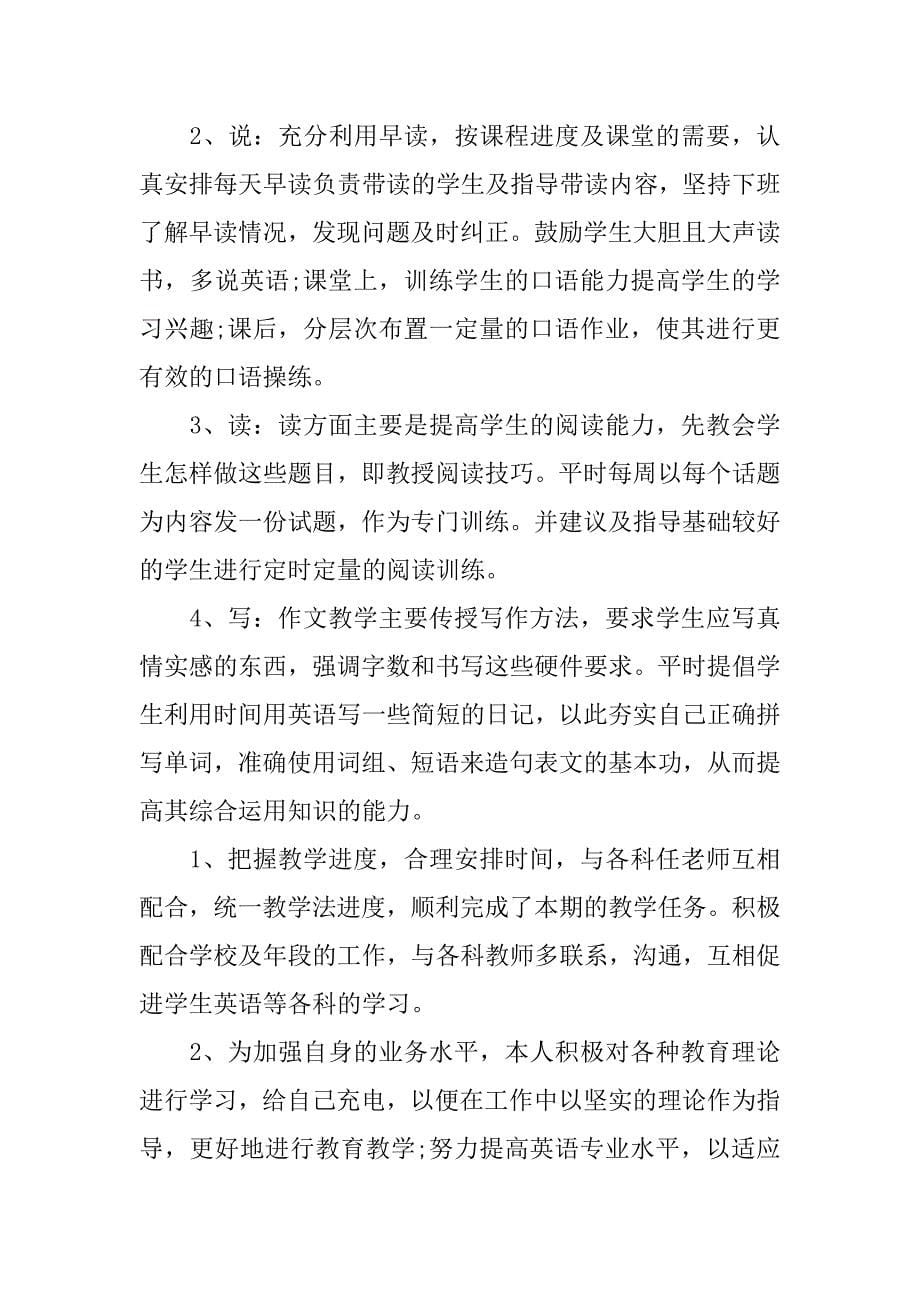 特教学校教师个人年终工作总结.docx_第5页