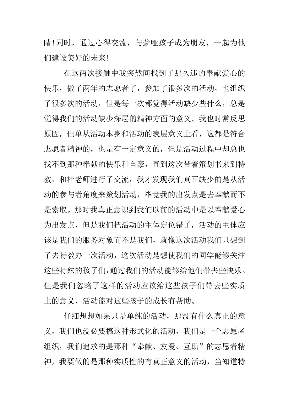 特教志愿活动心得体会.docx_第3页