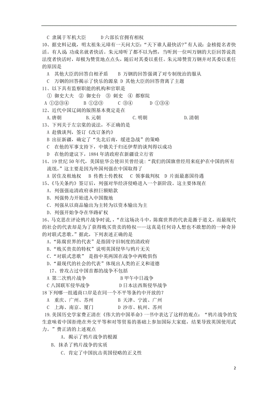 河北省石家庄市行唐县三中、正定县三中、正定县七中2016-2017学年高一历史10月联考试题_第2页