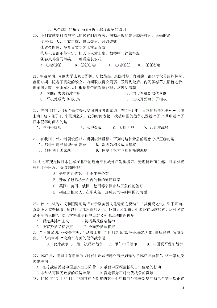 河北省石家庄市行唐县三中、正定县三中、正定县七中2016-2017学年高一历史10月联考试题_第3页