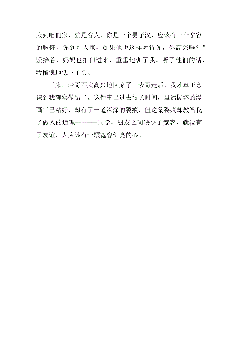 最新小学生暑假读书笔记.docx_第2页