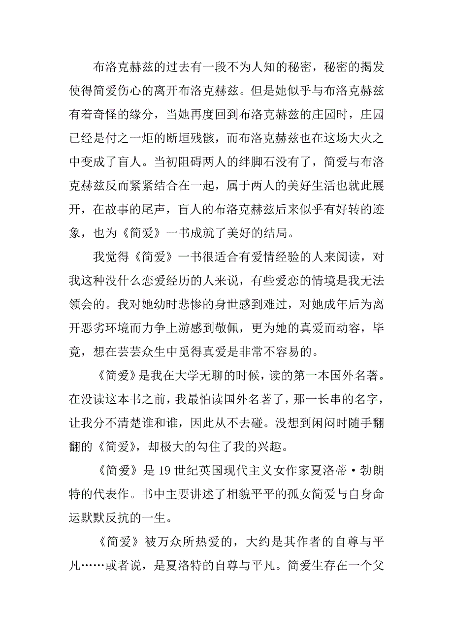 简爱读后感600字初一水平.docx_第3页