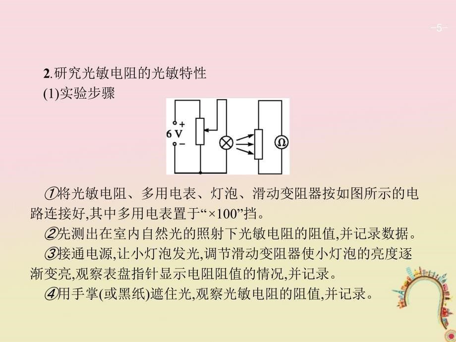 2019年高考物理一轮复习 第十一章 交变电流 实验12 传感器的简单使用课件 新人教版_第5页