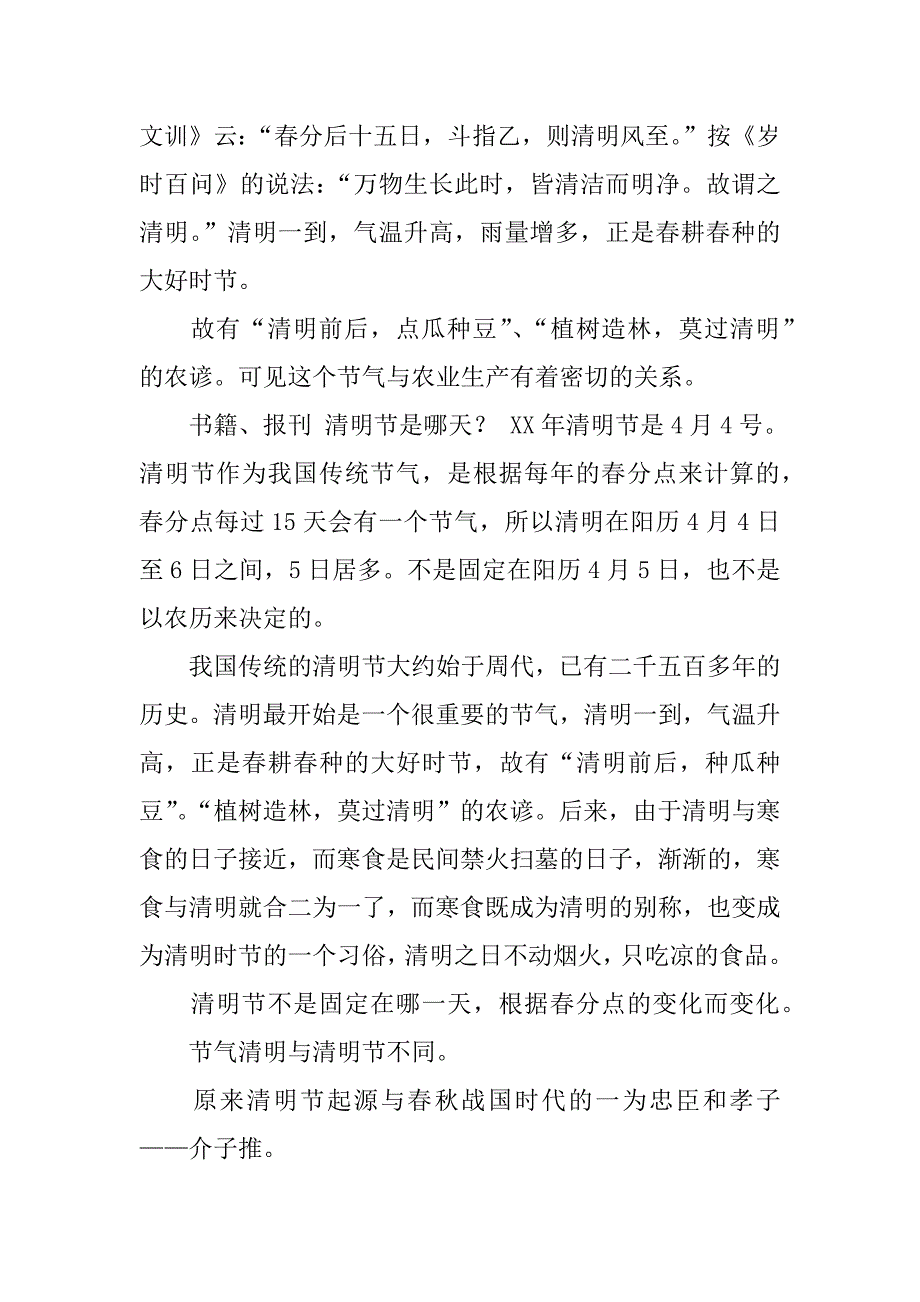 有关清明节调查报告五篇.docx_第3页