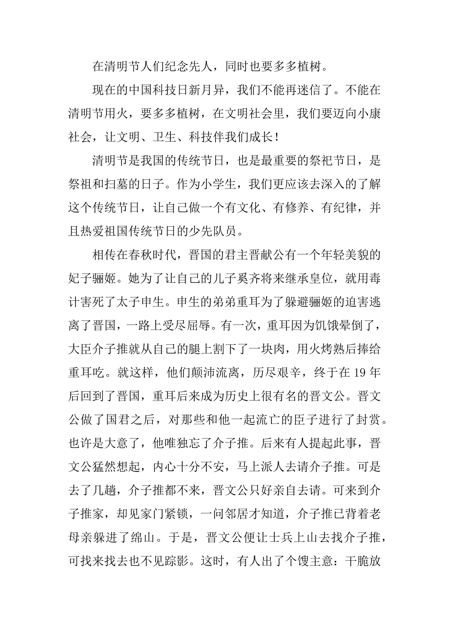 有关清明节调查报告五篇.docx_第4页