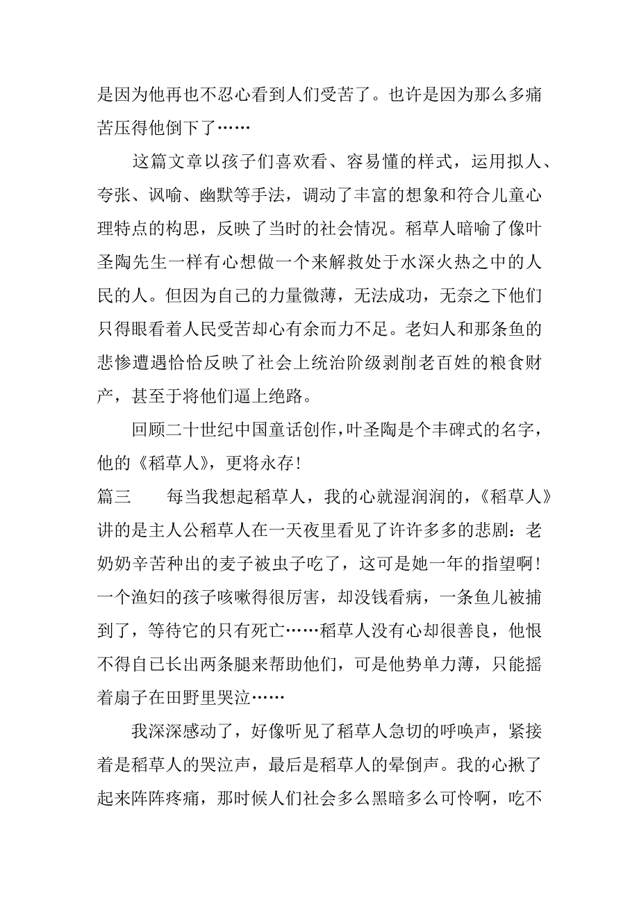 稻草人的读书笔记300字.docx_第3页