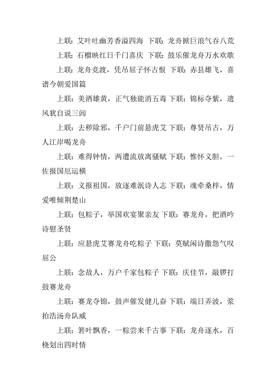 端午节的诗词与对联锦集及课内阅读.docx_第2页