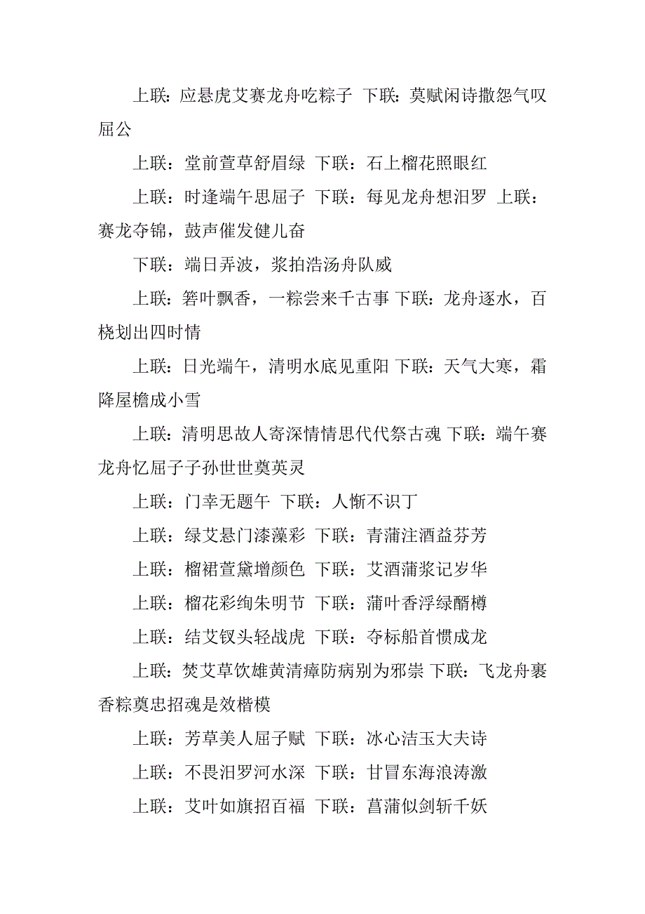 端午节的诗词与对联锦集及课内阅读.docx_第3页