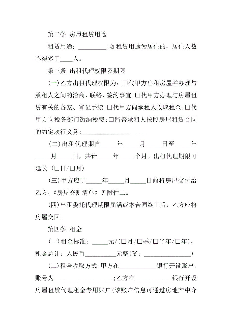 最新房屋出租委托代理合同范本.docx_第2页