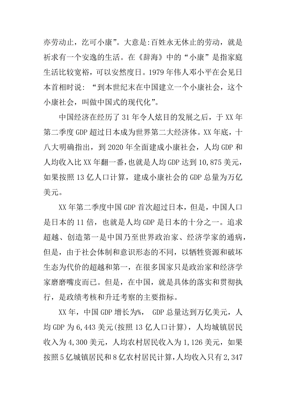 百年追梦全面小康征文小学.docx_第3页